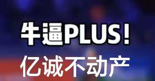 誠(chéng)邀精英加盟，共創(chuàng)輝煌未來——山東億誠(chéng)不動(dòng)產(chǎn)青州區(qū)域聯(lián)升店招聘啟事