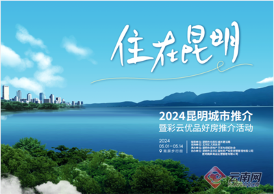 18家房企“五一”聯(lián)合啟動(dòng)好房推介，優(yōu)質(zhì)物業(yè)成核心亮點(diǎn)