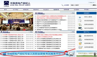 明天開考 | 2017年全國(guó)房地產(chǎn)經(jīng)紀(jì)人及協(xié)理考前模擬測(cè)試與準(zhǔn)考證打印指南